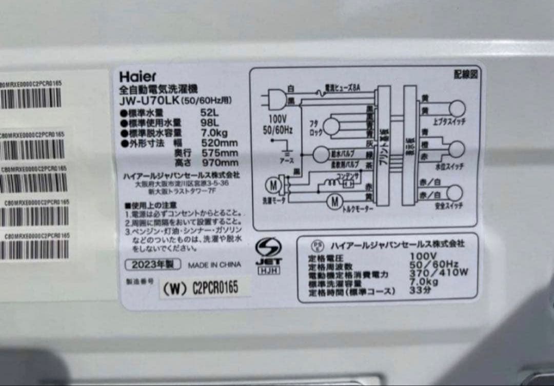 【高年式】2023年式 7kg ハイアール 洗濯機 JW-U70LK