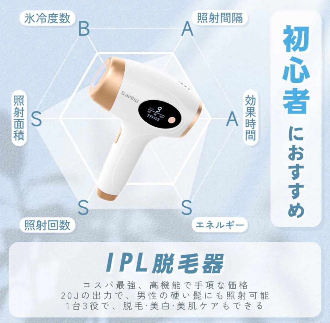sarlisi 家庭用脱毛器