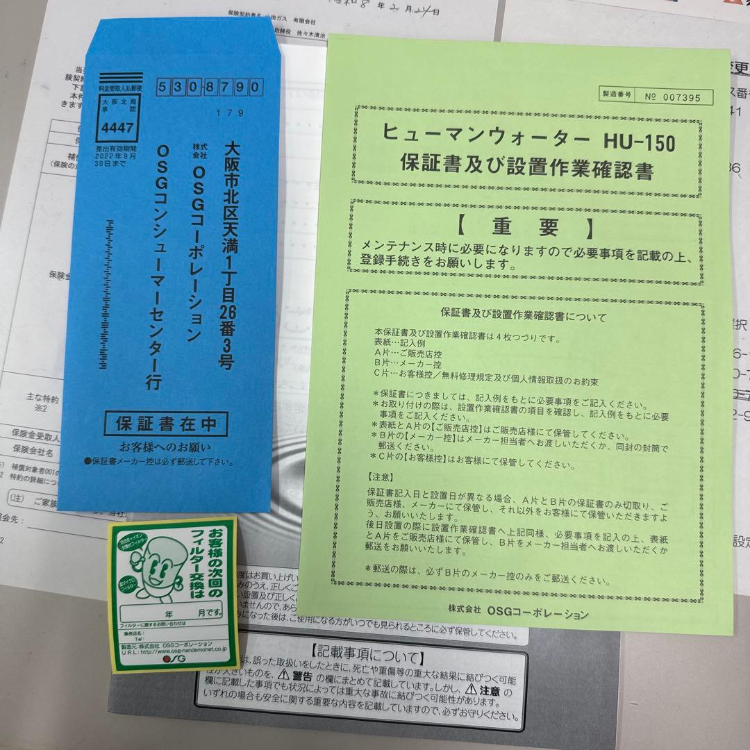 ヒューマンウォーターHU150