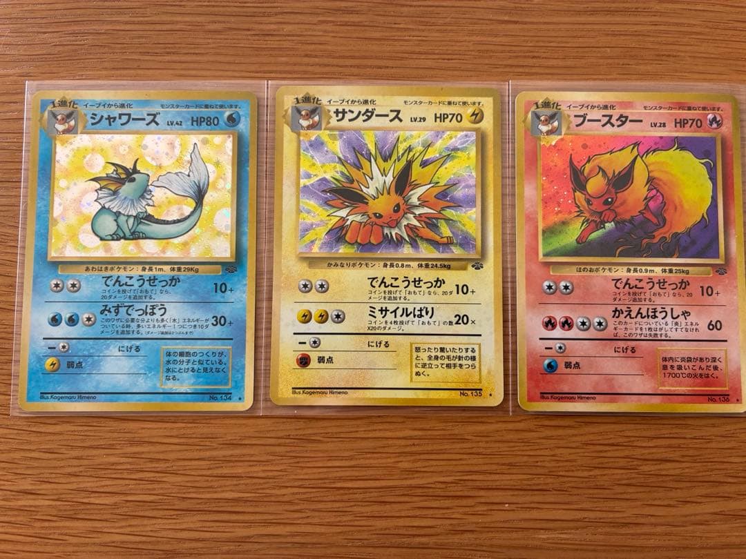 ポケモンカード 旧裏 シャワーズ、サンダース、ブースター　セット