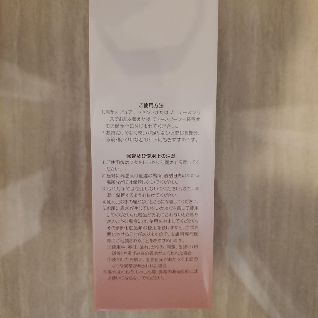 【新品】雪美人 スキンコンディショナー 化粧水
