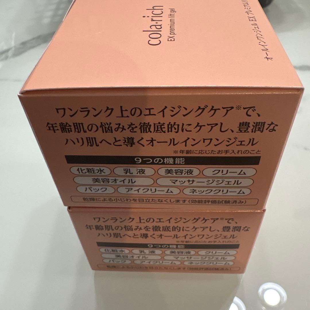 コラリッチ　EX プレミアムリフト　オールインワンジェルクリーム55g2個セット