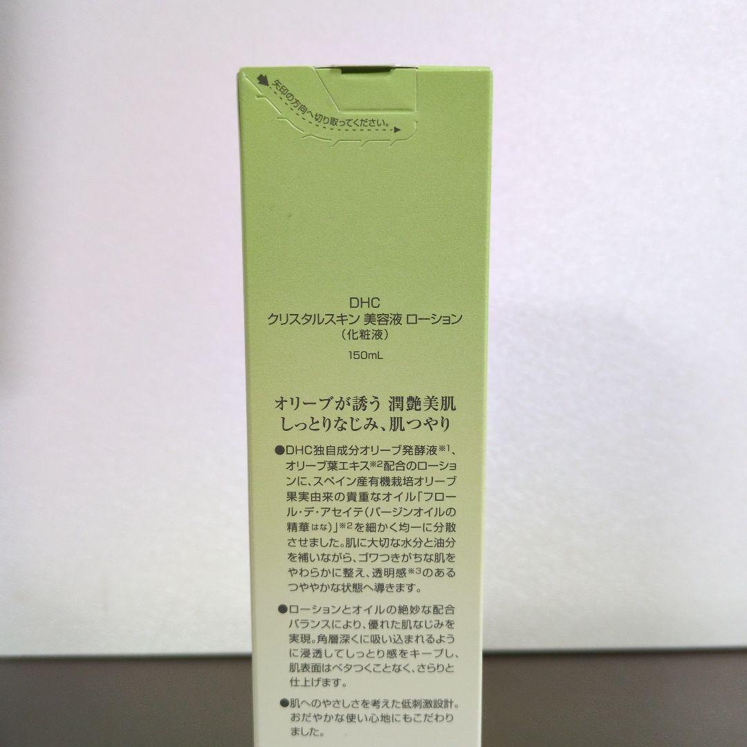 DHC クリスタルスキン 美容液 ローション ２本セット