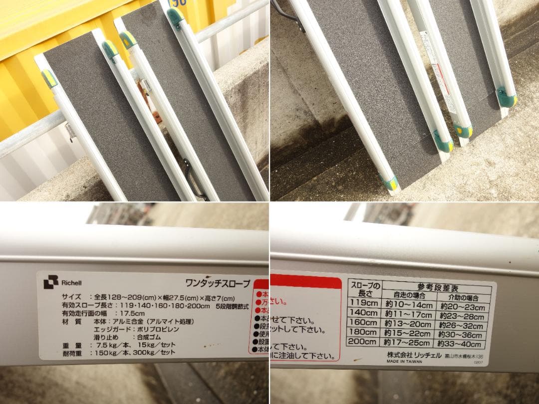 【中古】K▼リッチェル 車椅子用 伸縮式 ワンタッチスロープ (39865)