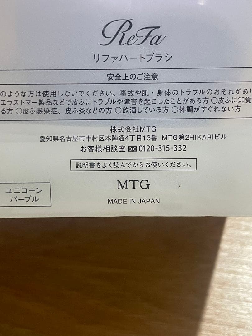 ReFa ハートブラシ ユニコーンパープル 限定