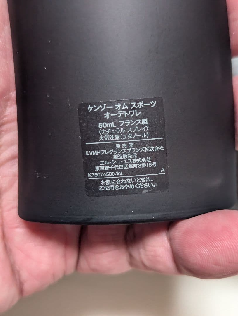 廃盤希少ケンゾーオムスポーツオーデトワレ50ml
