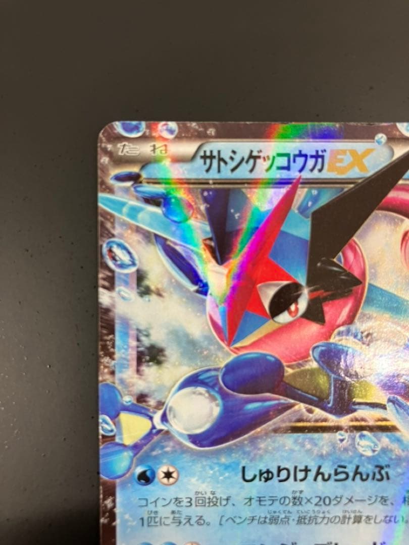 ポケカ　サトシゲッコウガex