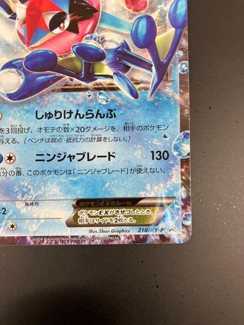ポケカ　サトシゲッコウガex