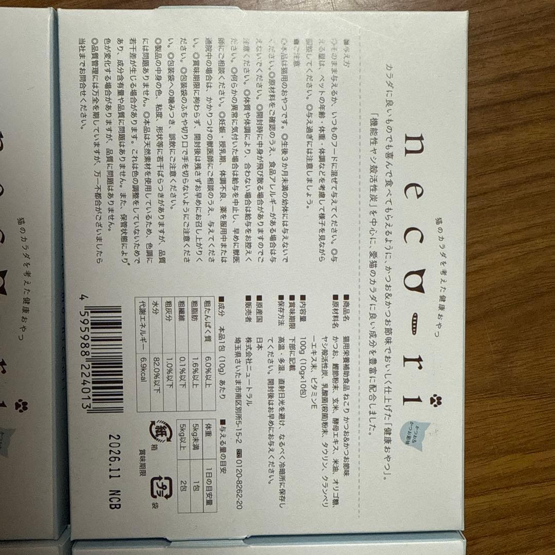 necu-ri 猫用療法食 100g×4箱セット