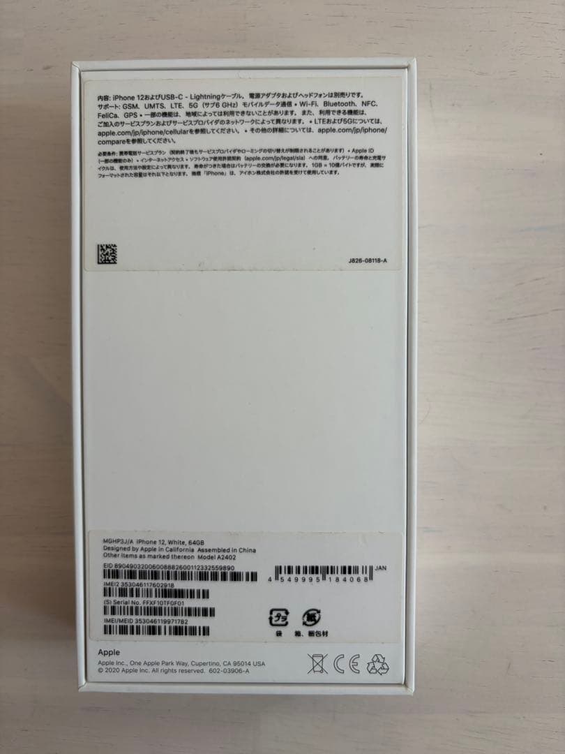 Apple iPhone 12 ホワイト 本体　箱付き　64GB