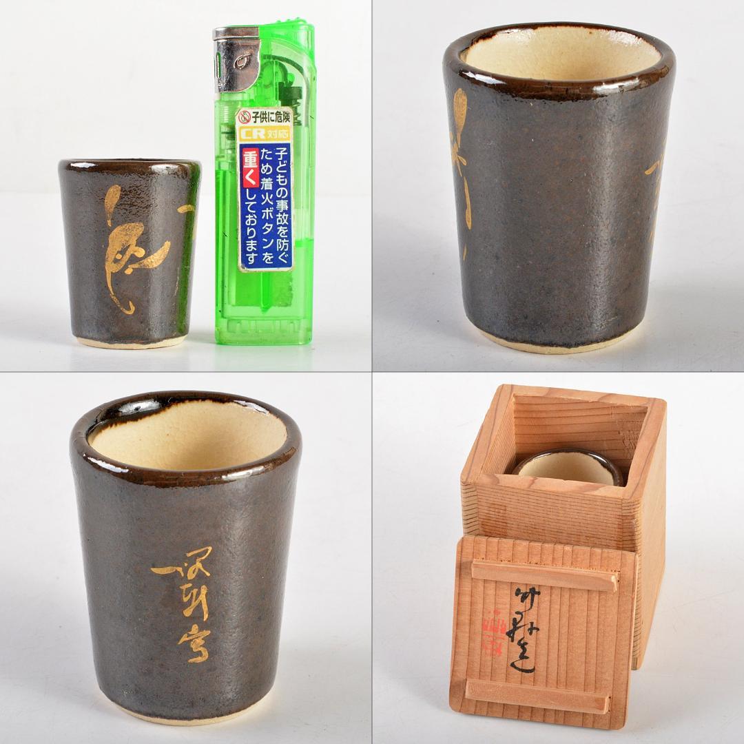 煎茶道具　三浦竹軒作　黒地泥金　坂田習軒画　巾筒　共布共箱　V　R5613
