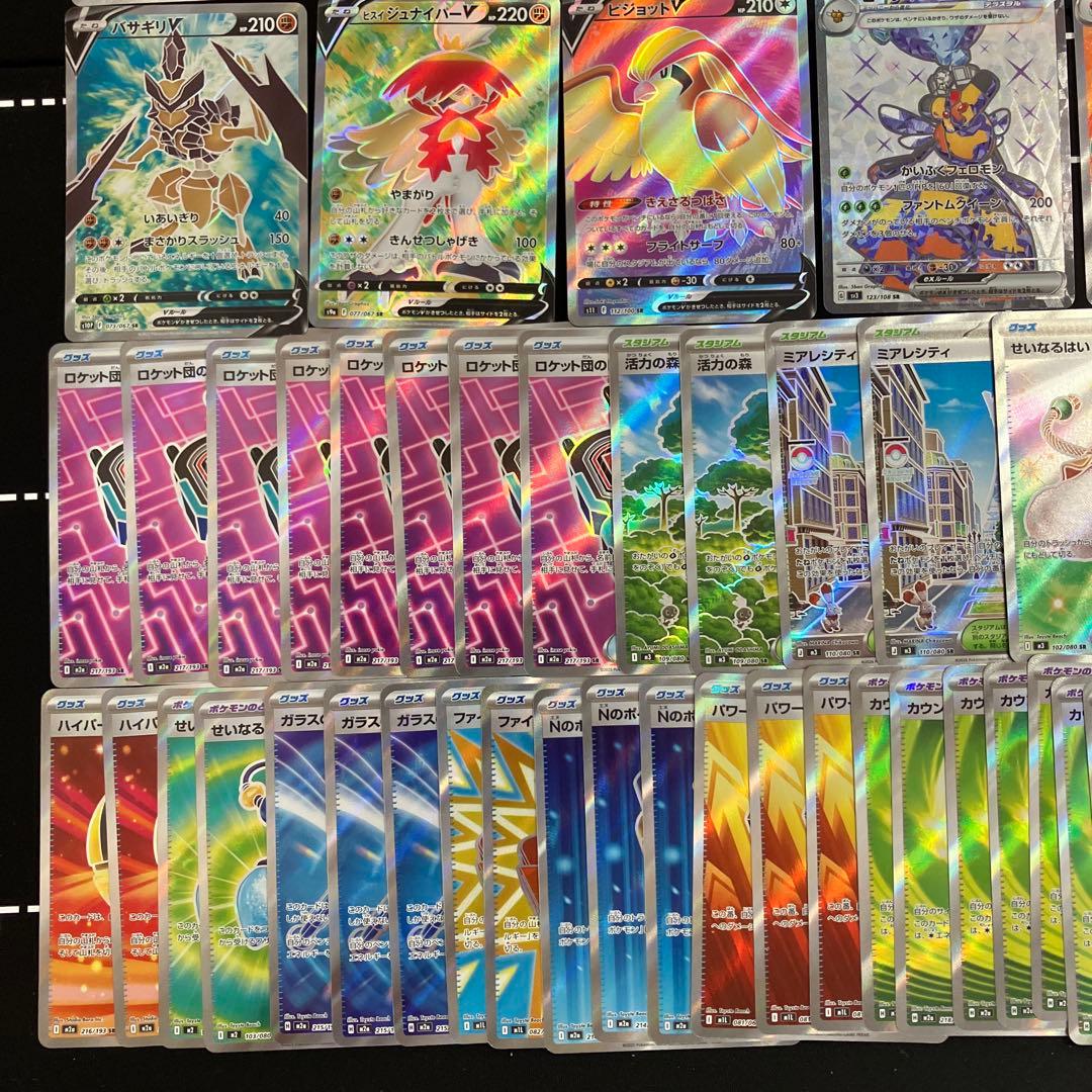 ポケモンカード　SR系統　まとめ売り　79枚