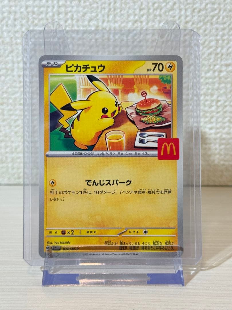 ポケモンカード　マクドナルドプロモ　ピカチュウ　３枚セット