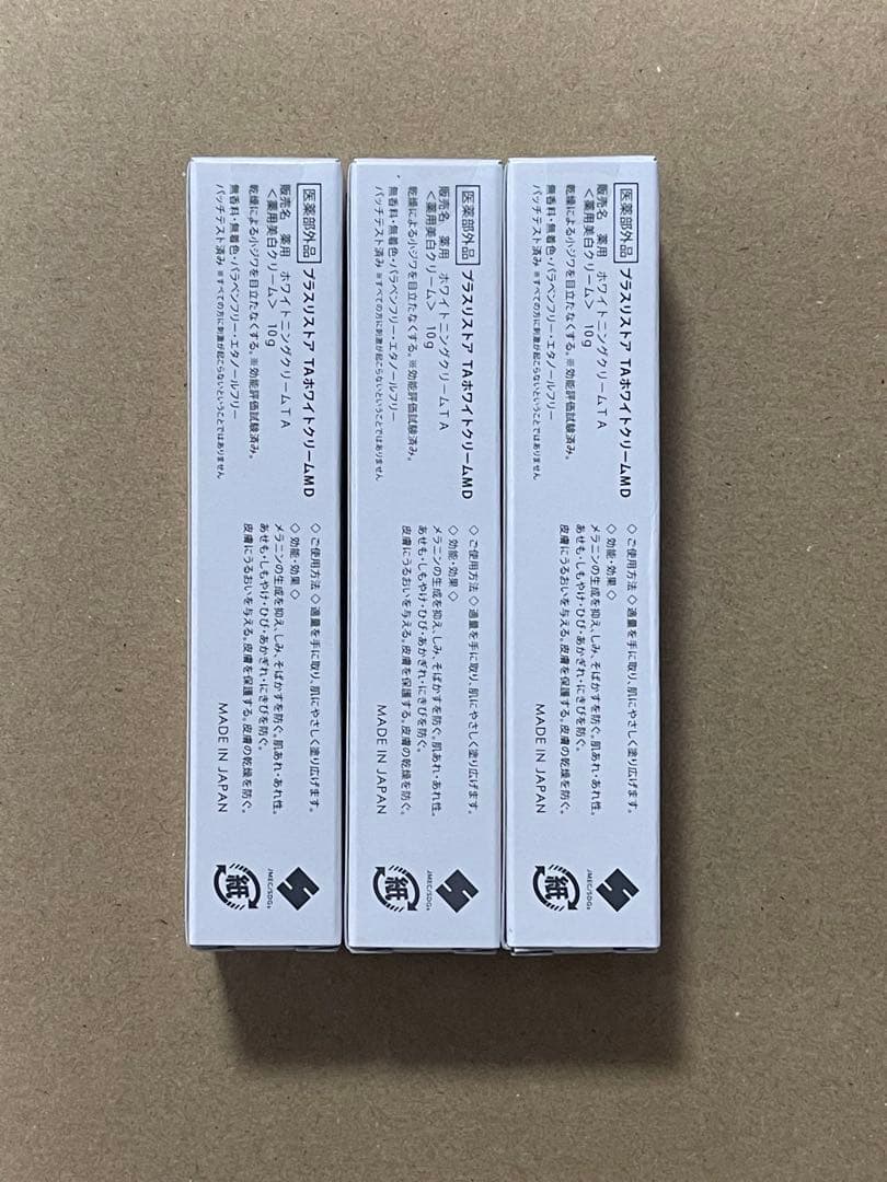 プラスリストア TAホワイトクリームMD 3本セット 全国送料無料！