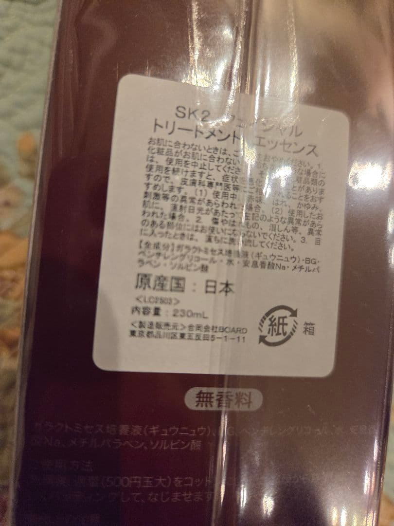 【新品・未開封】SK-II フェイシャルトリートメントエッセンス 230mL