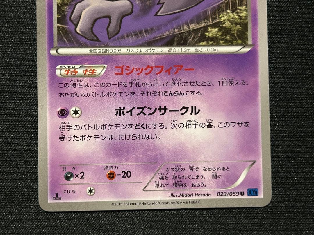 【ポケカ】ゲンガー ゴースト ゴース XY8
