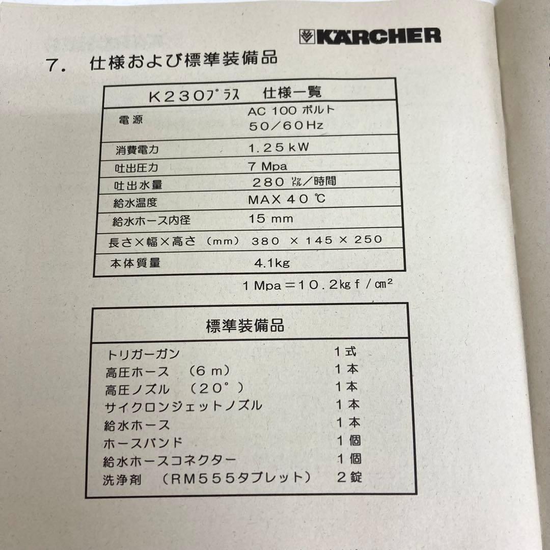B706-10 KARCHER 高圧洗浄機 230 ケルヒャー