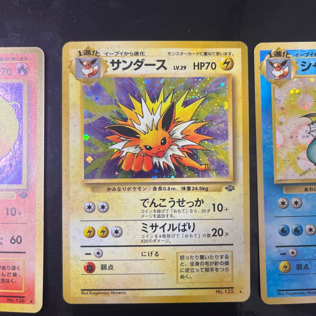 ト*ん様 旧裏ポケモンカード ブースター サンダース シャワーズ 3枚セット