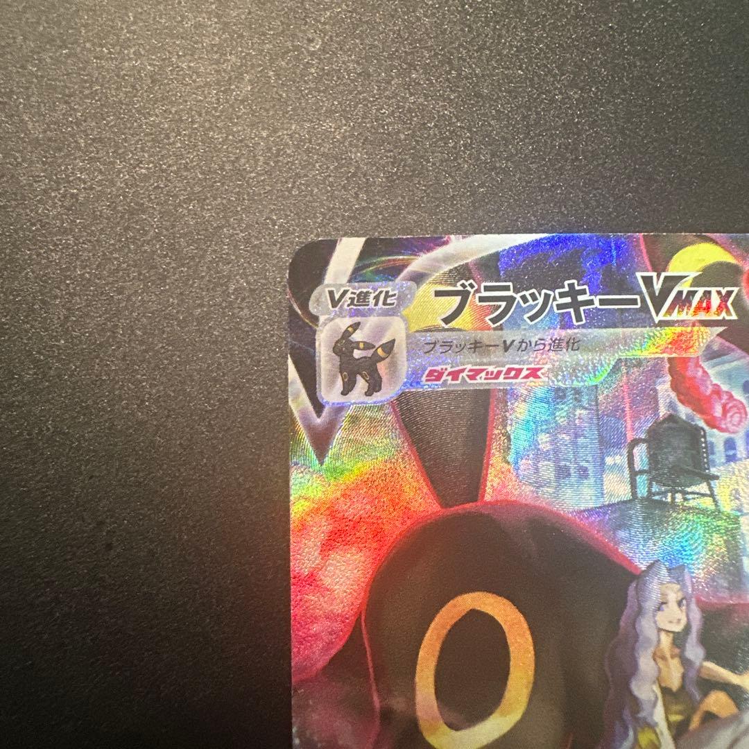 人*変様 【状態良好】ブラッキー VMAX CSR