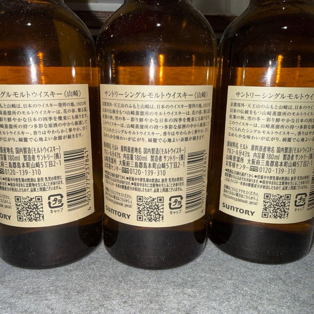 サントリー山崎 180ml 3本セット