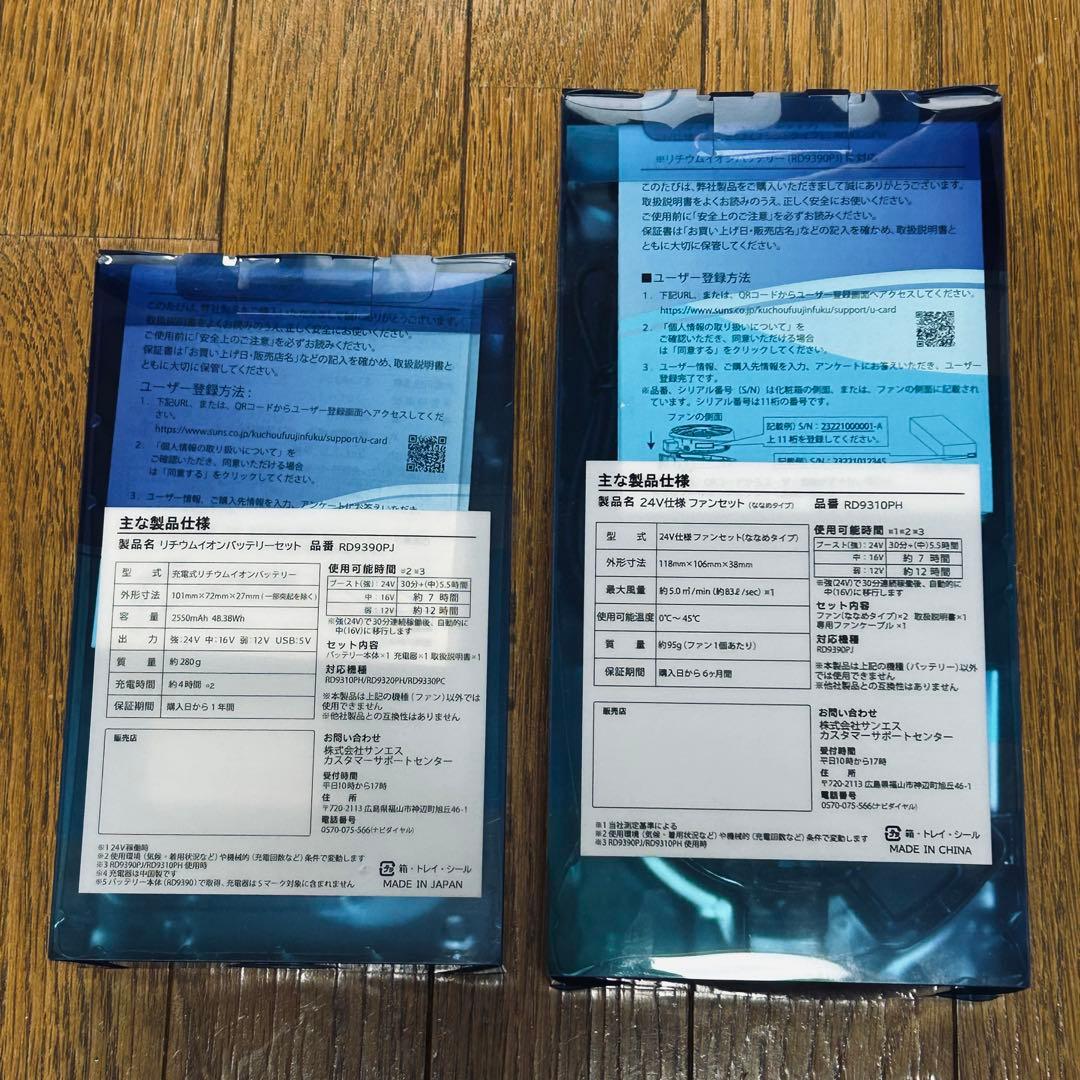 【新品未使用】サンエス 24v空調風神服 バッテリーファンセット（日本製）