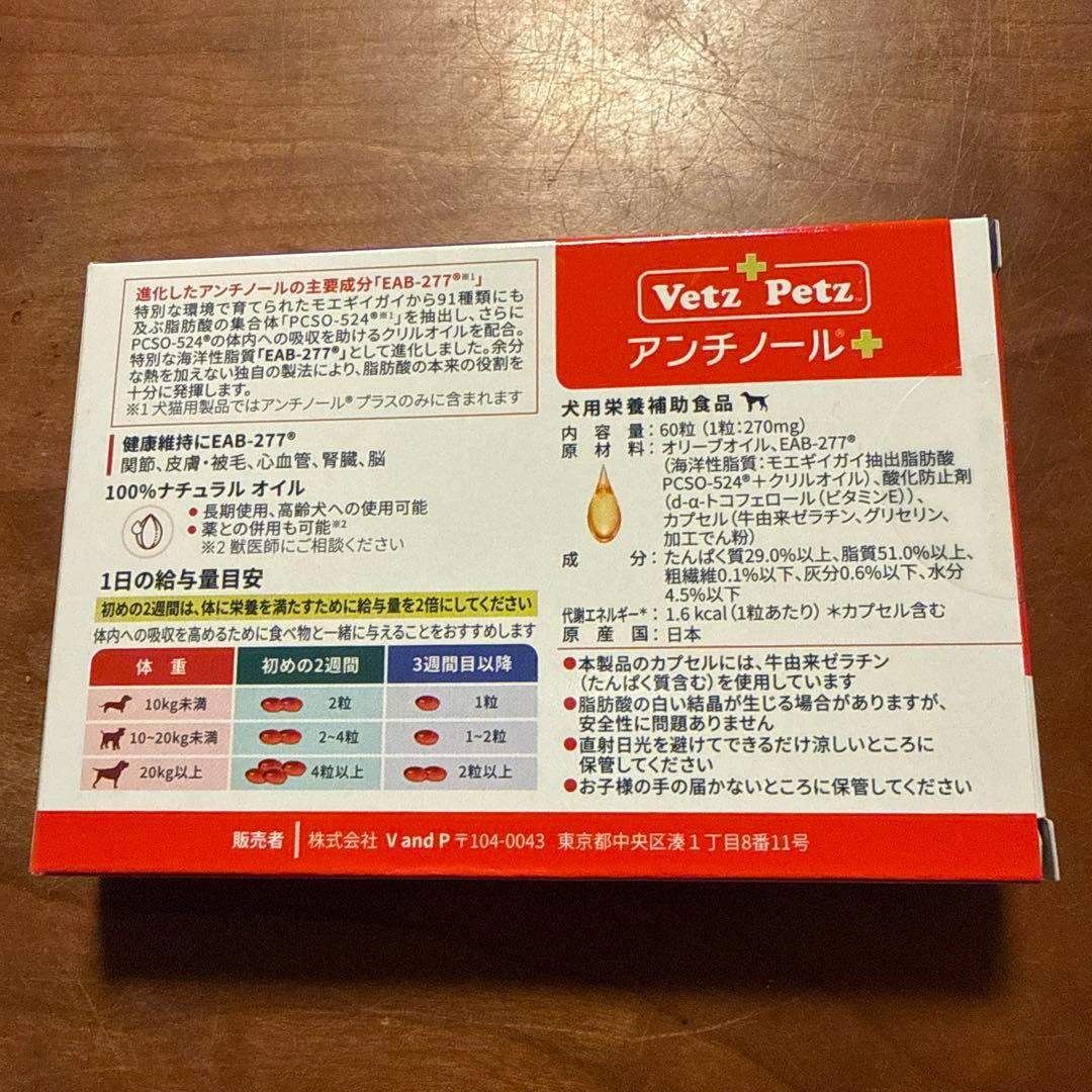 N　Vetz Petz アンチノール 60粒