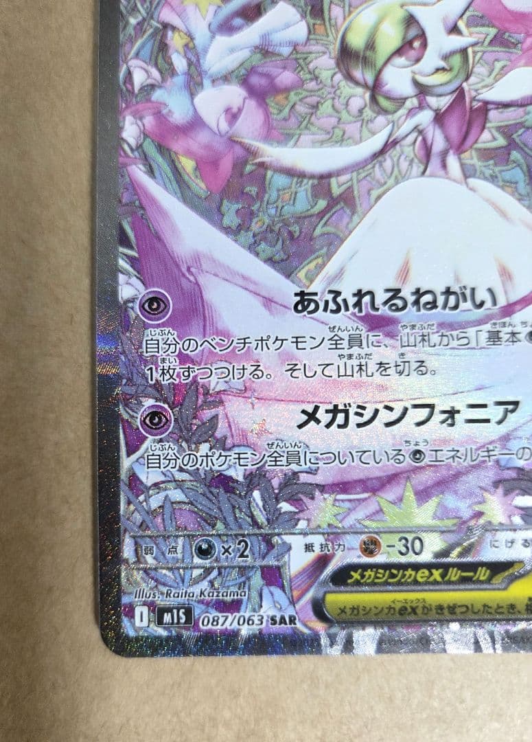 ポケモンカード ポケカ メガサーナイトex sar