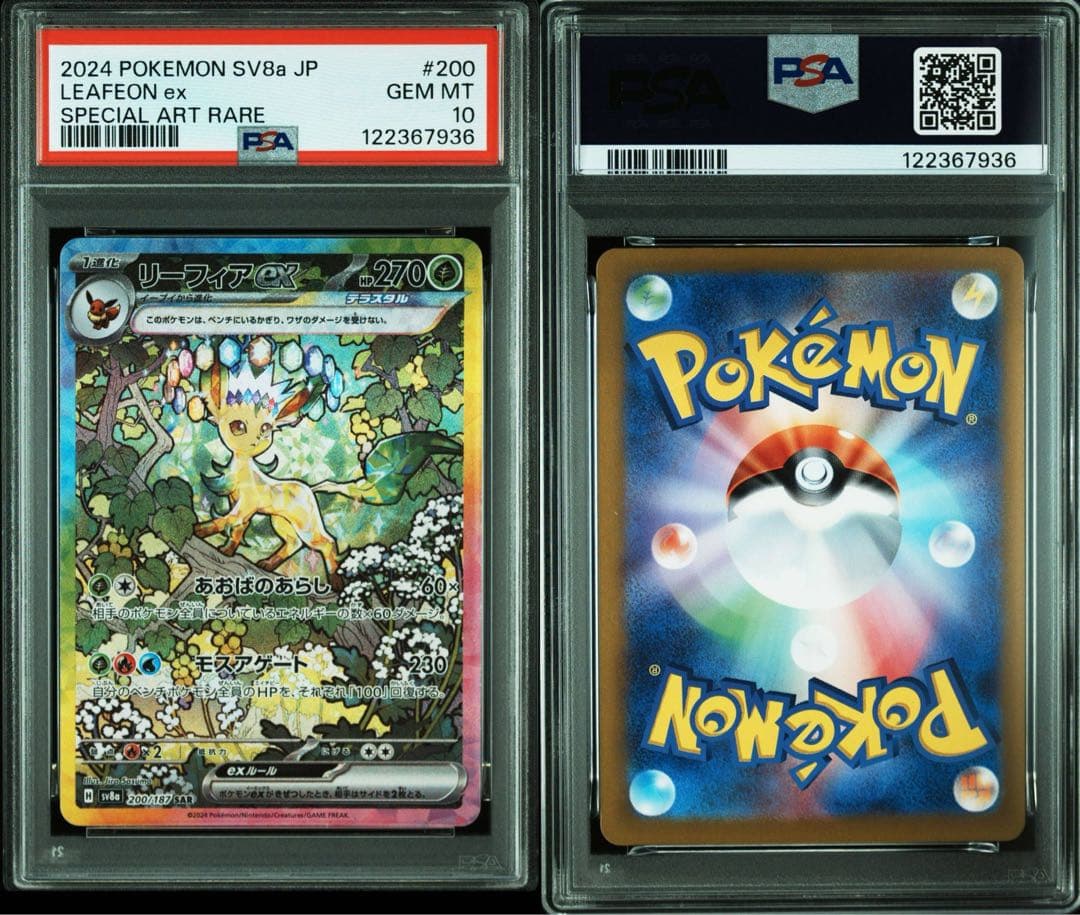 リーフィアex sar psa10