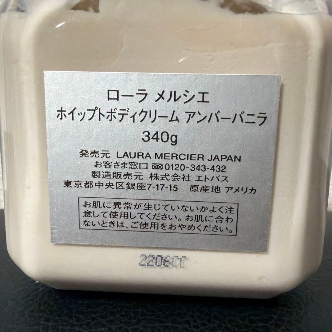 ローラメルシエ　アンバーバニラ ボディクリーム 340g