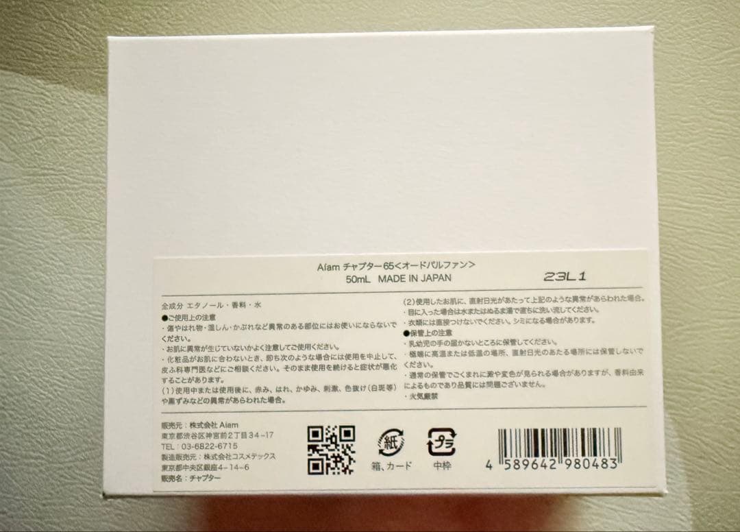 Aïam アイアム chapter 65 オードパルファン 50ml