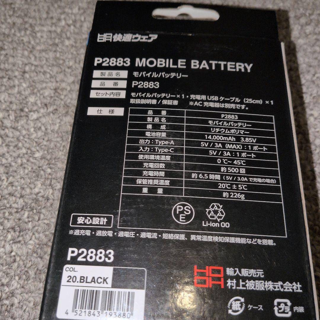 ペルチェベストセット PV555＋予備バッテリー