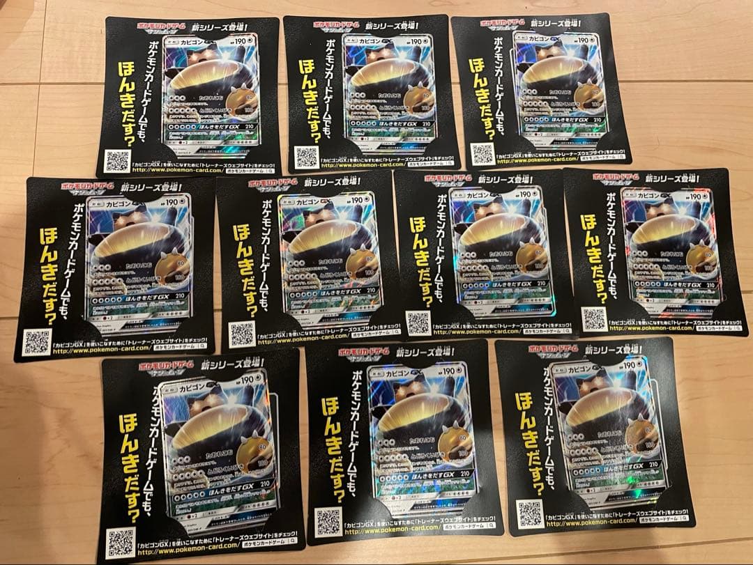 カビゴンGX 10枚セット