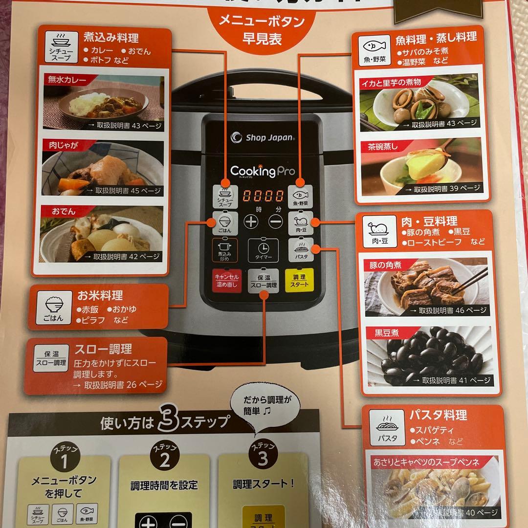 Cooking Pro 電気圧力鍋