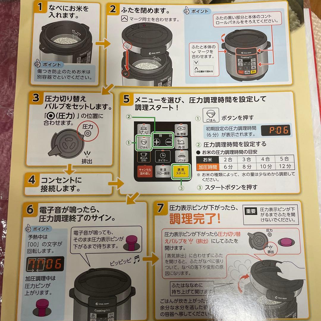 Cooking Pro 電気圧力鍋