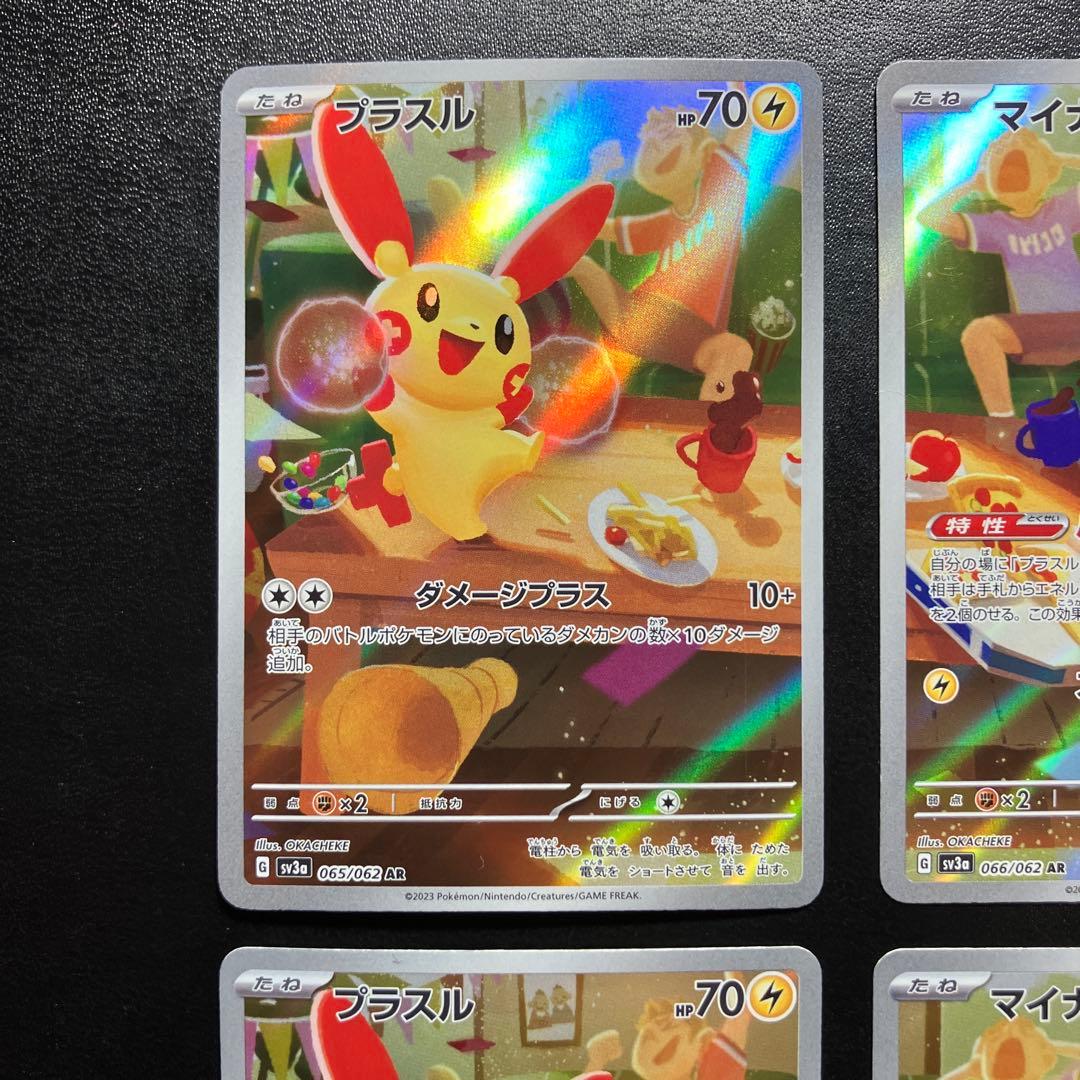 プラスル マイナン AR 4枚セット ポケモンカード