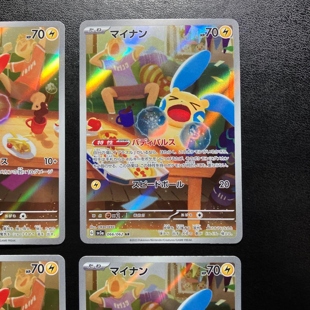 プラスル マイナン AR 4枚セット ポケモンカード