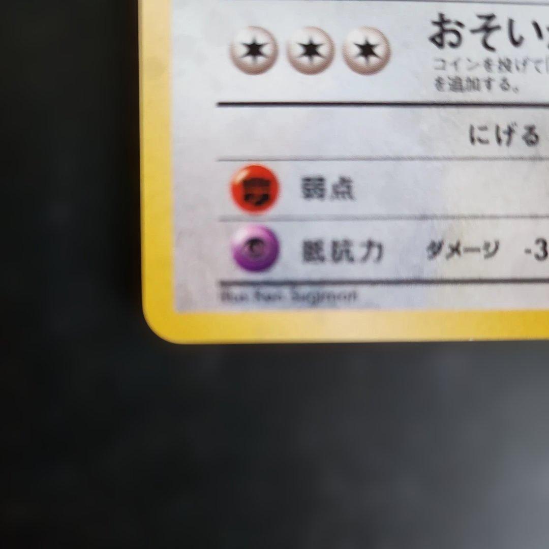 ポケモンカード旧裏サカキのペルシアン