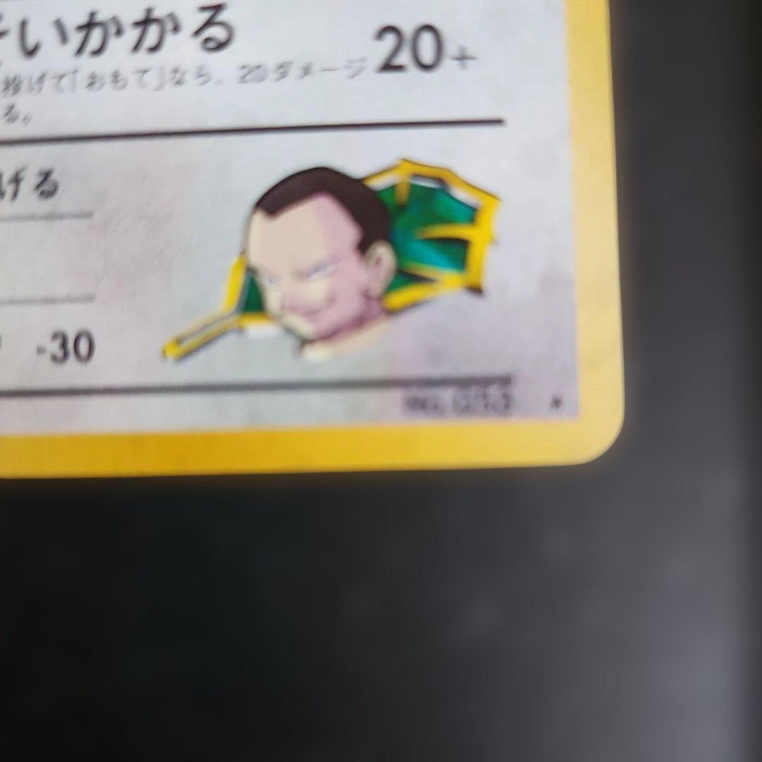 ポケモンカード旧裏サカキのペルシアン