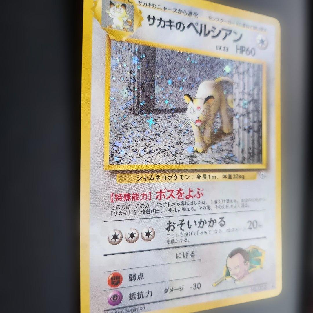 ポケモンカード旧裏サカキのペルシアン