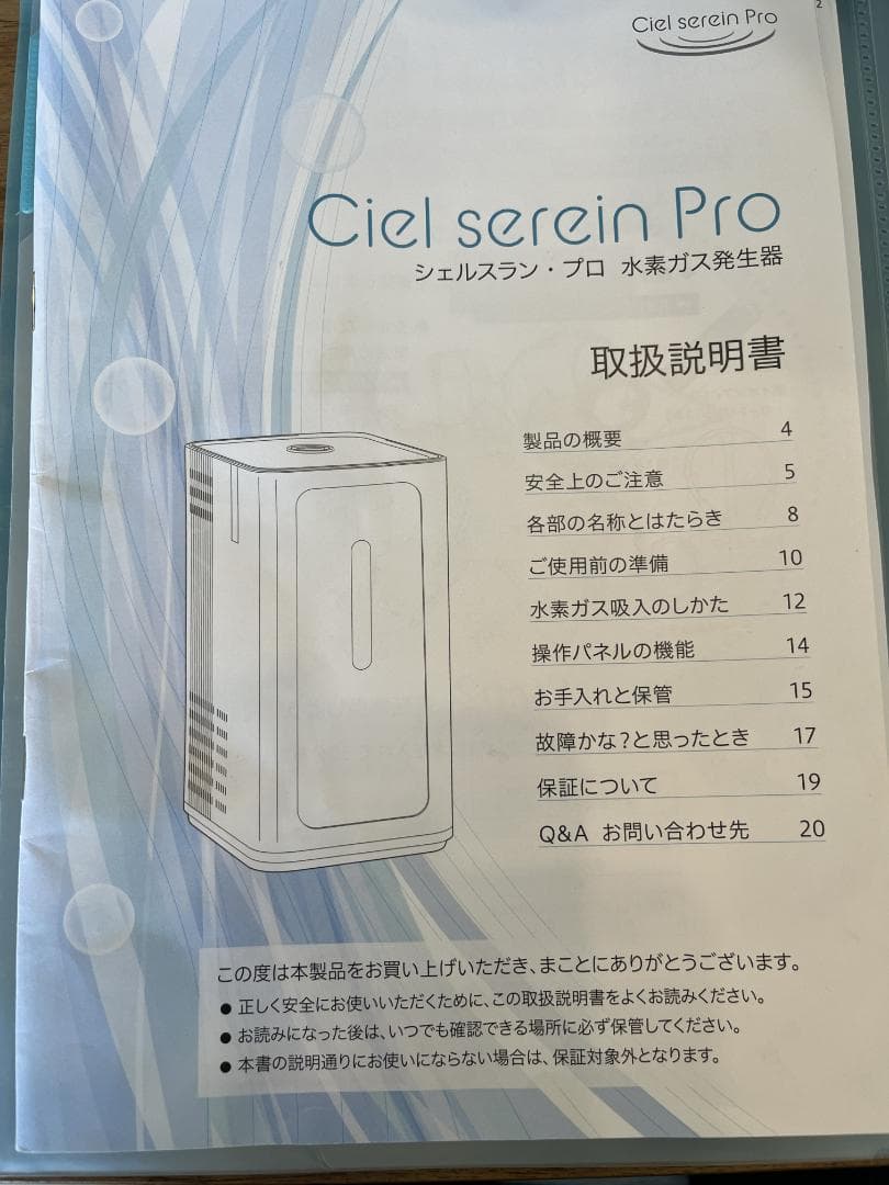 ⭐️限定値下げ中⭐️美品：シェルスラン・プロ【水素吸入器】