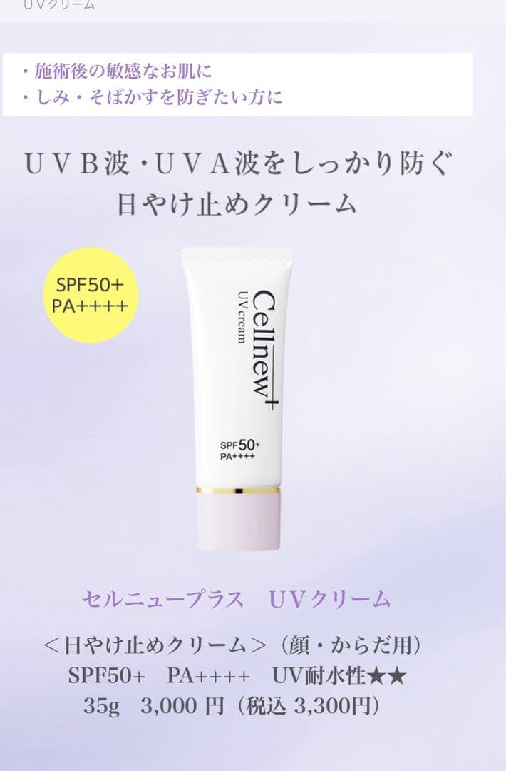 Danセルニュープラス UVクリーム 35g x 2本