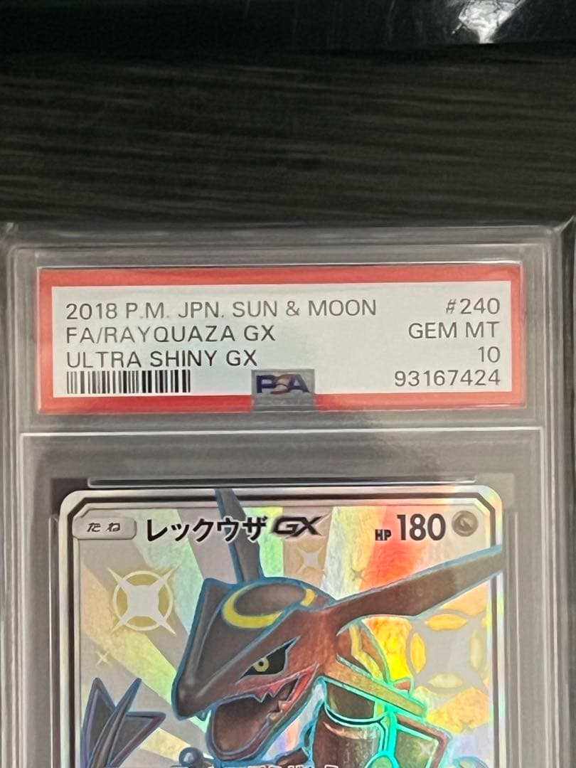 【PSA10】レックウザGX SSR ウルトラシャイニー