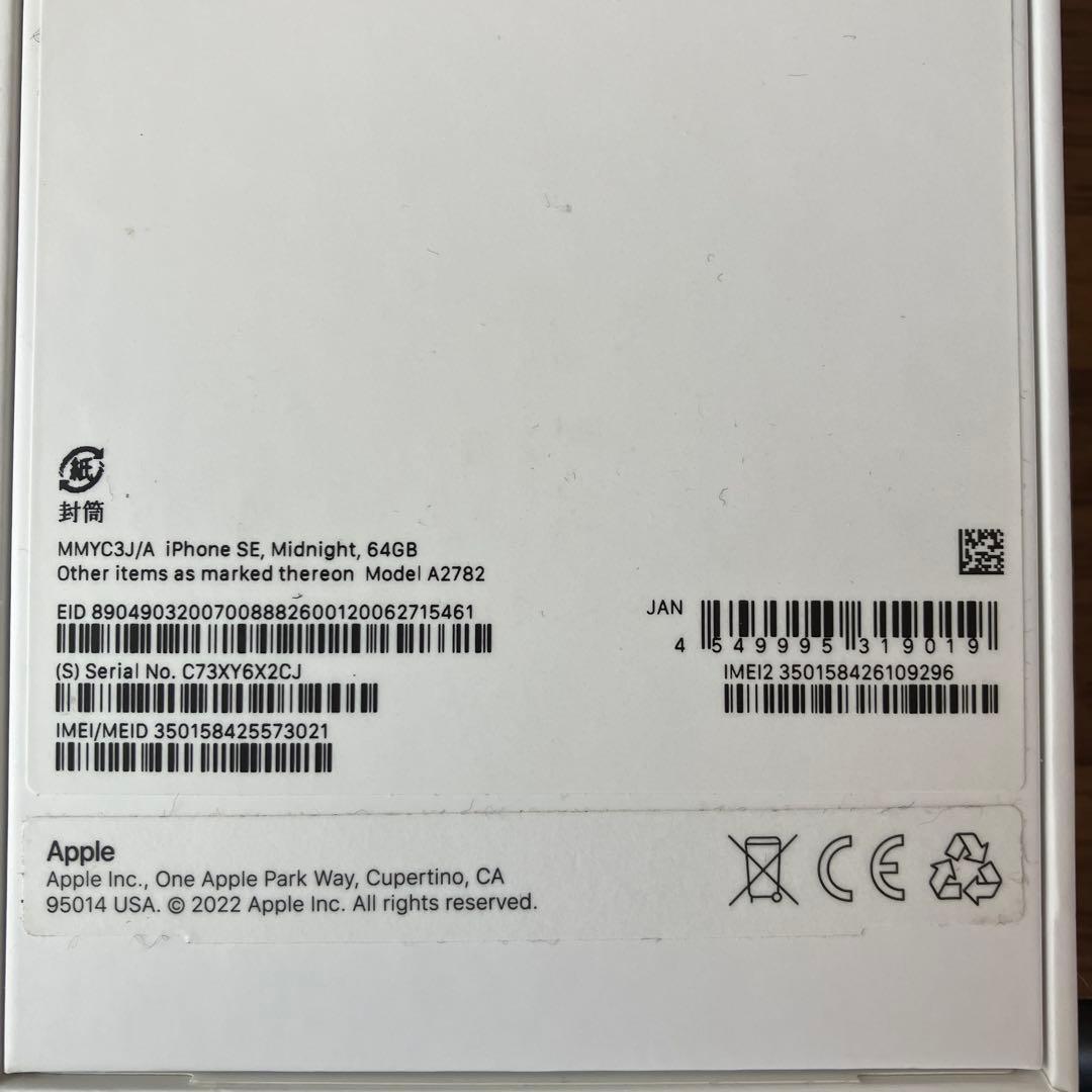 iPhone SE3 両面ガラスコート済み