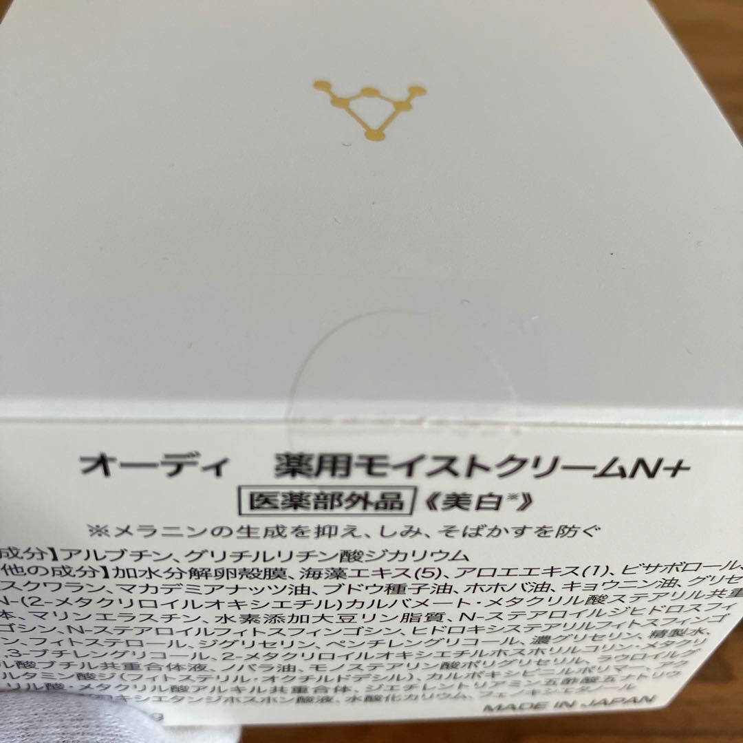 ALMADO オーディ 薬用モイストクリームN+ & マーレモイスチャー