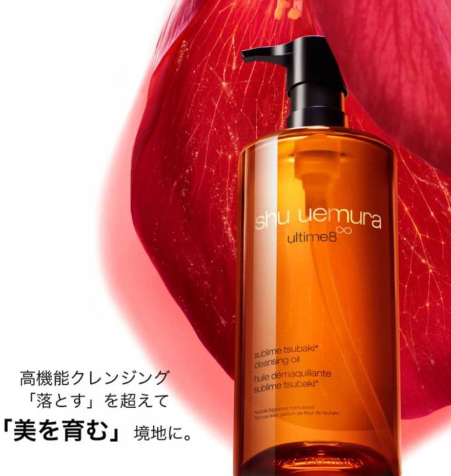 シュウウエムラ アルティム8 スブリムビューティクレンジングオイル 450mL