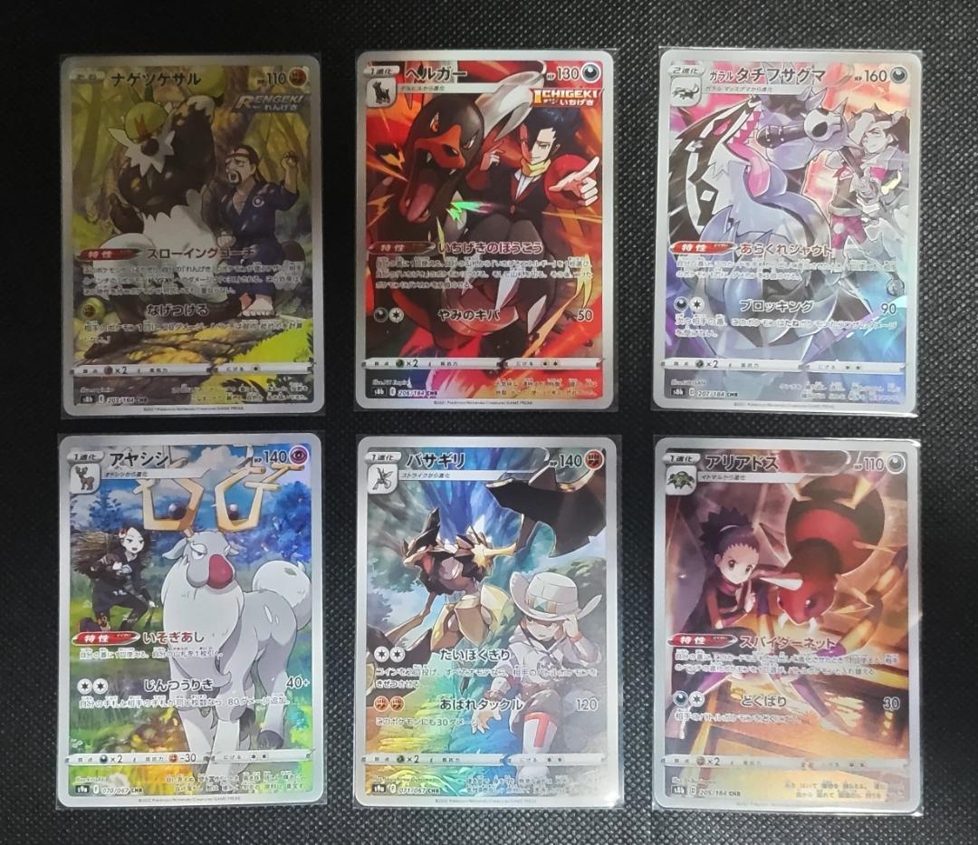 CHRバラ売り可　早いもの勝ち　ポケモンカード