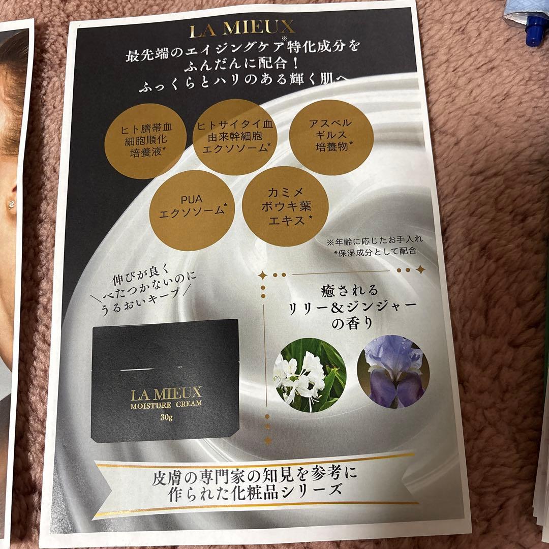 LA MIEUX モイスチャークリーム 30g
