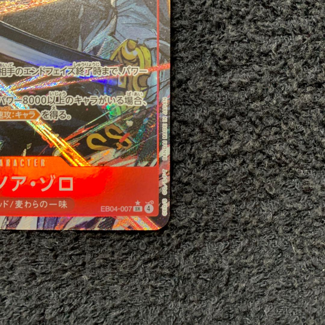 ワンピースカード ロロノア・ゾロSR★パラレル EB04-007 エッグヘッド