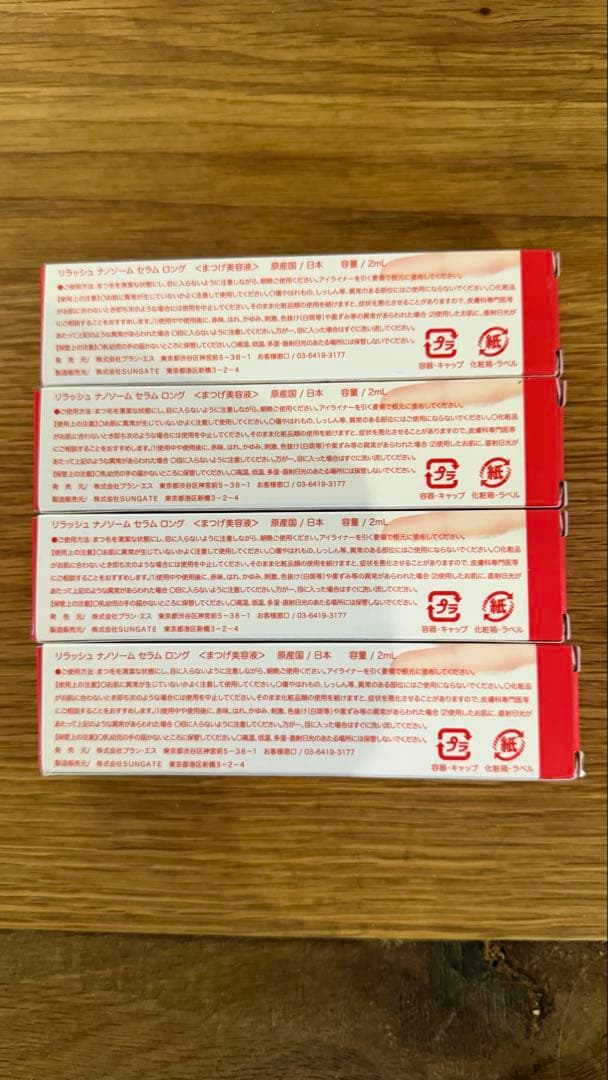 【新品未使用】リラッシュ ナノソームセラムロングタイプ4本