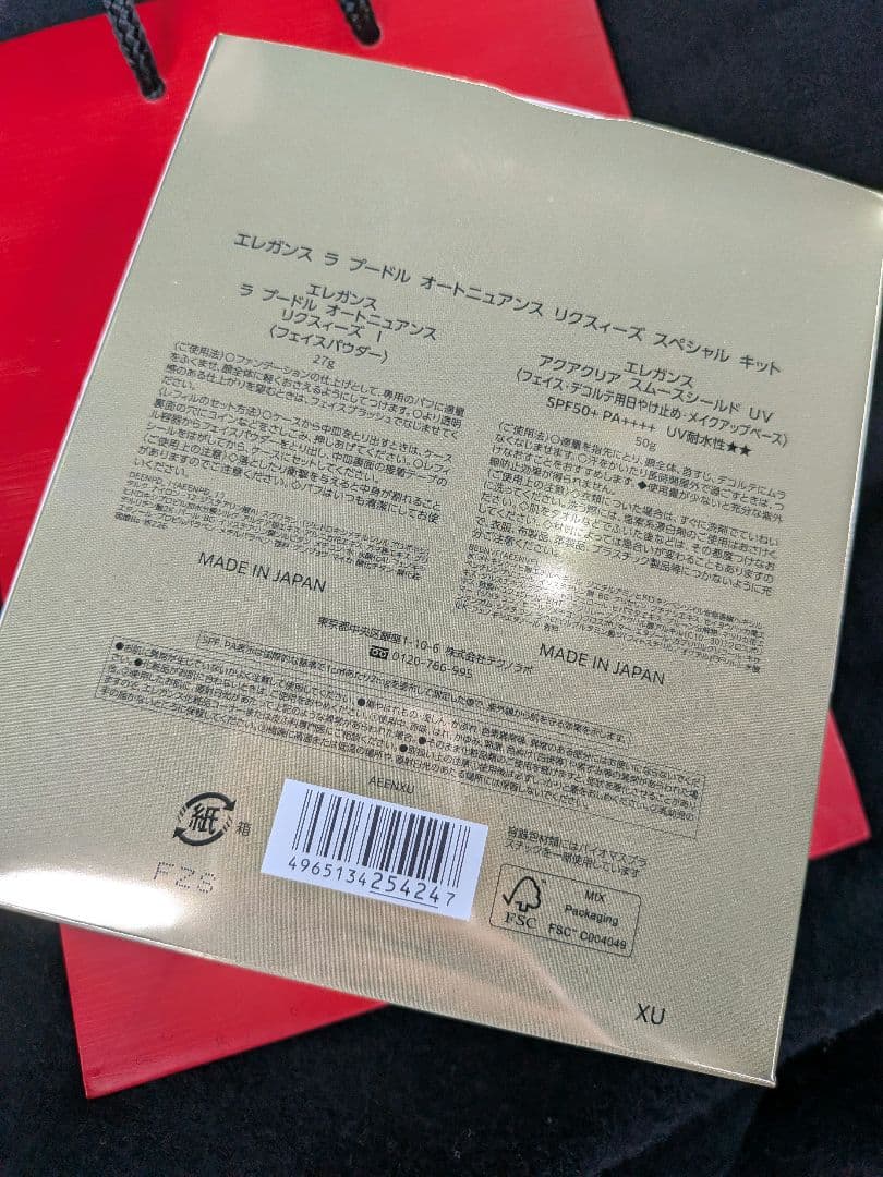 エレガンス ラ プードル オートニュアンス スペシャルキット 限定 紙袋付